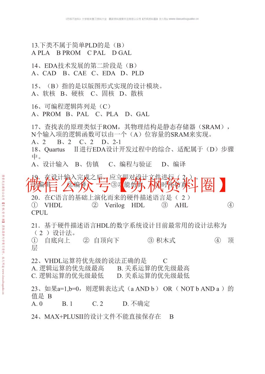 数字系统设计